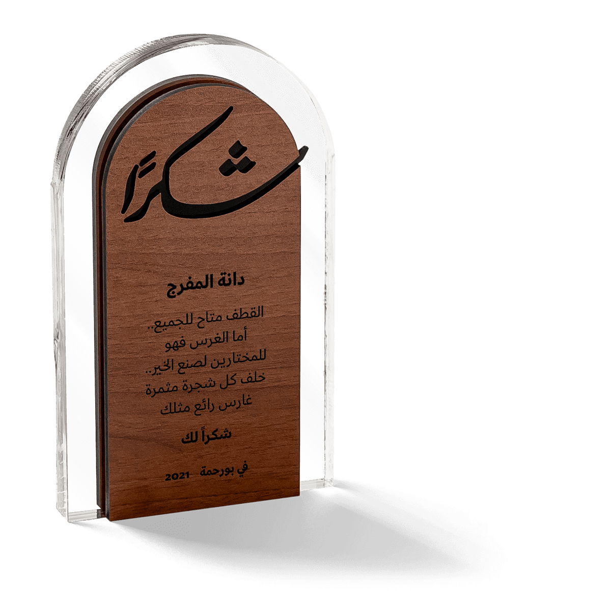 Shakour Trophy