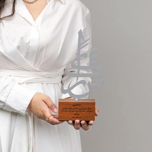 Shukran Trophy