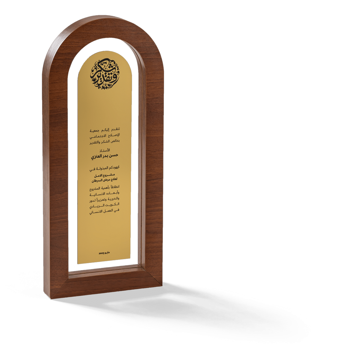 Fakhar Trophy