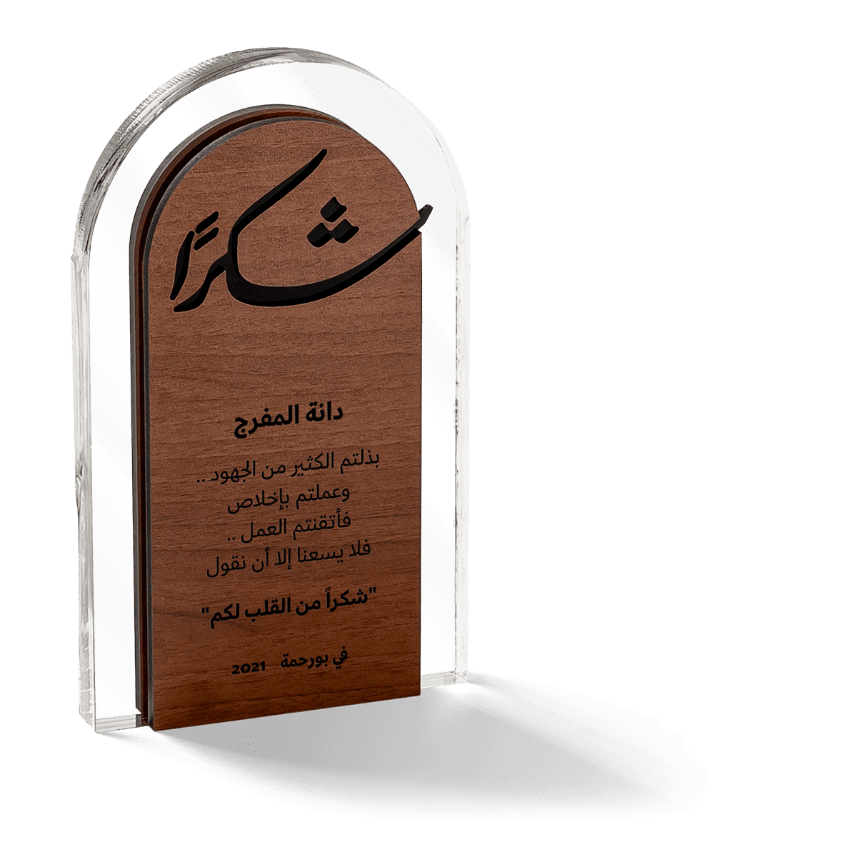 Shakour Trophy