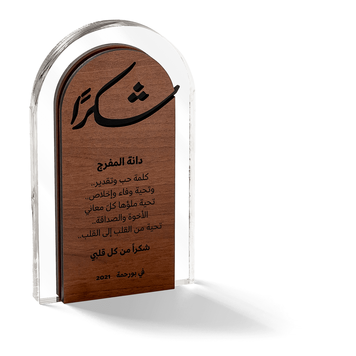 Shakour Trophy